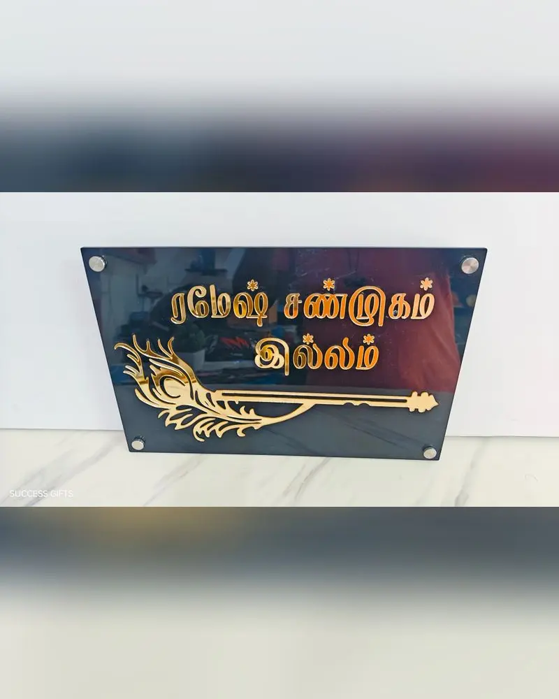 Black acrylic house name board with gold Tamil lettering